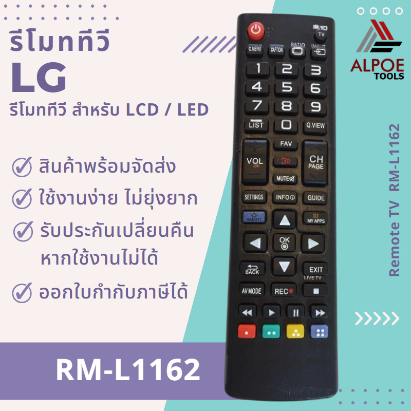 รีโมททีวี-lg-รหัส-rm-l1162-สำหรับ-lcd-led-smart-tv