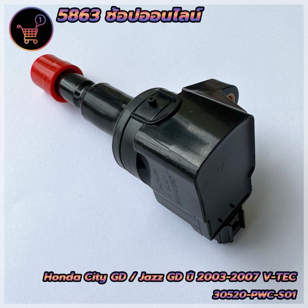 คอยล์จุดระเบิด-honda-city-gd-jazz-gd-ปี-2003-2007-v-tec-สำหรับรถยนต์ฮอนด้า-part-no-30520-pwc-s01