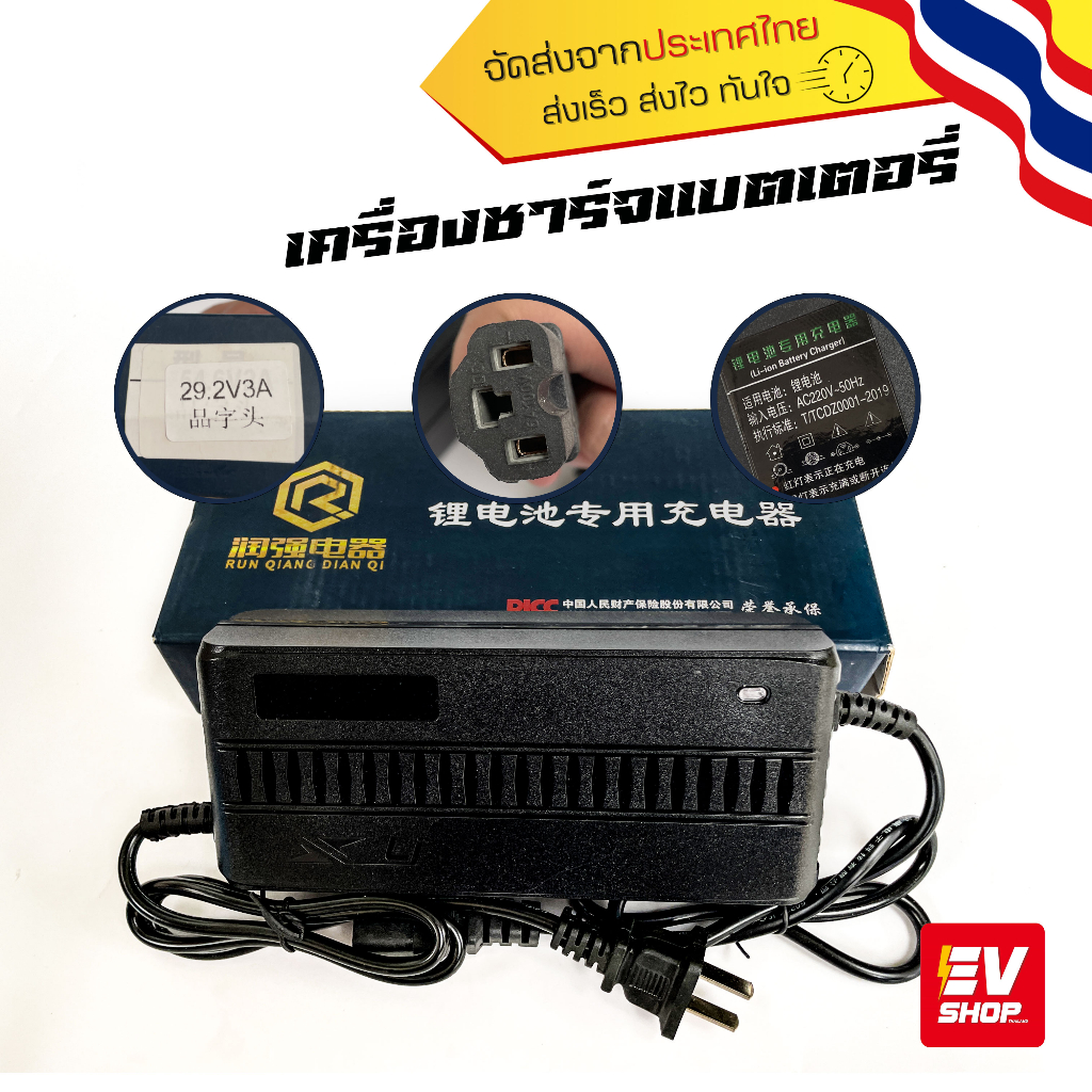 เครื่องชาร์จแบตเตอรี่-แบตเตอรี่ลิเธียม-ลิเธียมฟอสเฟส-charger-battery-lithium-ที่ชาร์จ-แบต