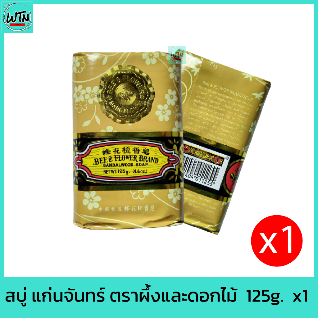 สบู่-แก่นจันทร์-ตราผึ้งและดอกไม้-125g-x1