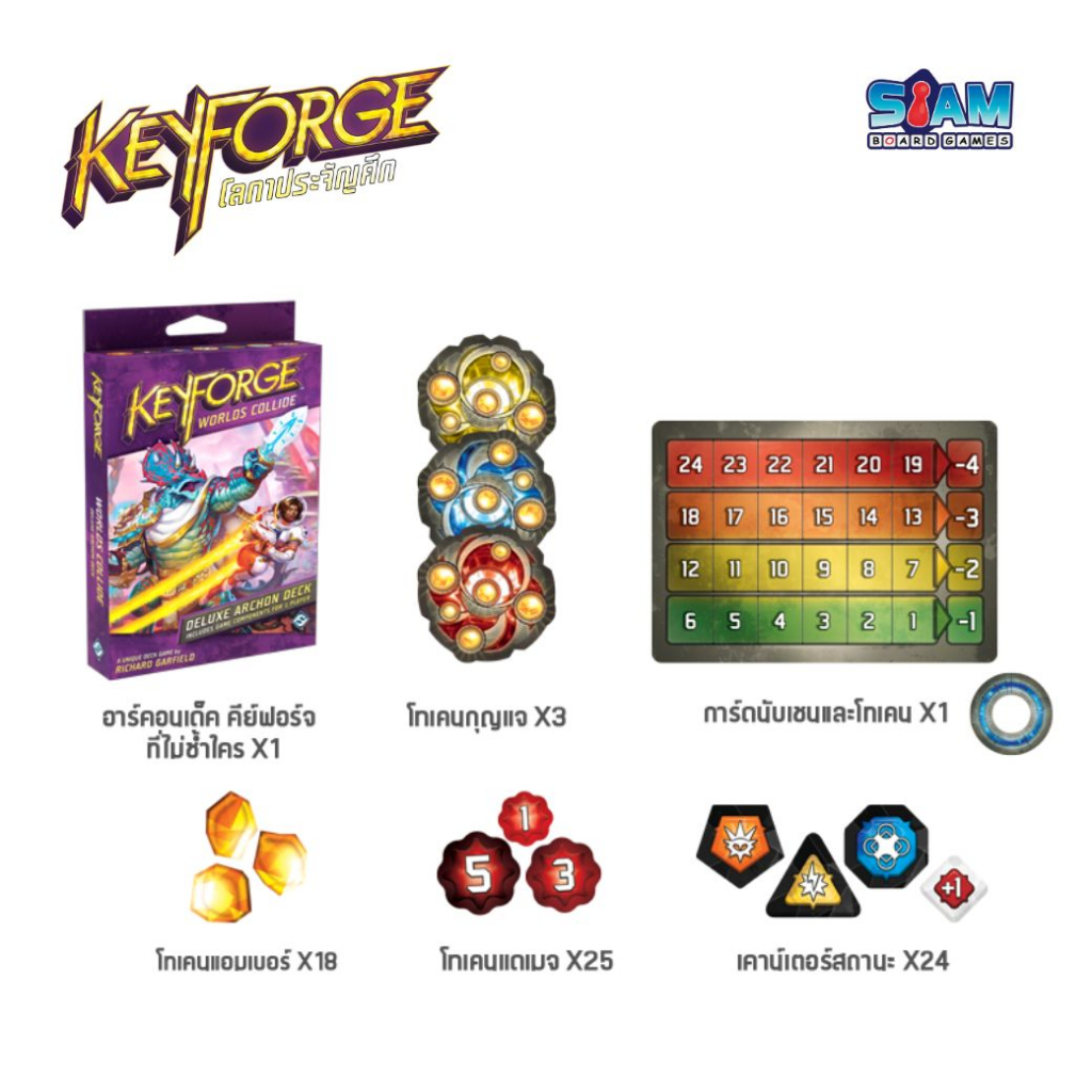 คีย์ฟอร์จ Keyforge Card game เกมการ์ด เกมต่อสู้ด้วยการ์ด สยามบอร์ดเกม ...