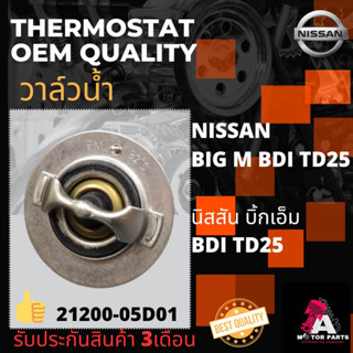 วาล์วน้ำ Nissan BIG-M [TD25] 82องศา ปีก54มิล #21200-05D01