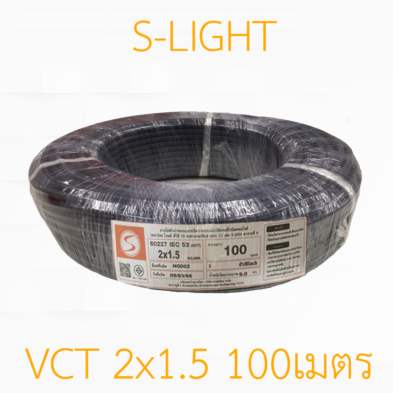 สายไฟ-vct-2x1-5-vct-2-1-5-s-light-100-เมตร