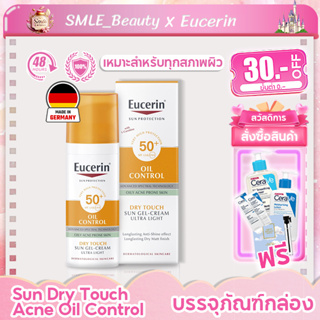 กันแดด Eucerin Sun Dry Touch Acne Oil Control ยูเซอริน โลชั่นกันแดด การควบคุมน้ํามัน ครีมกันแดดผิวกาย 50ml