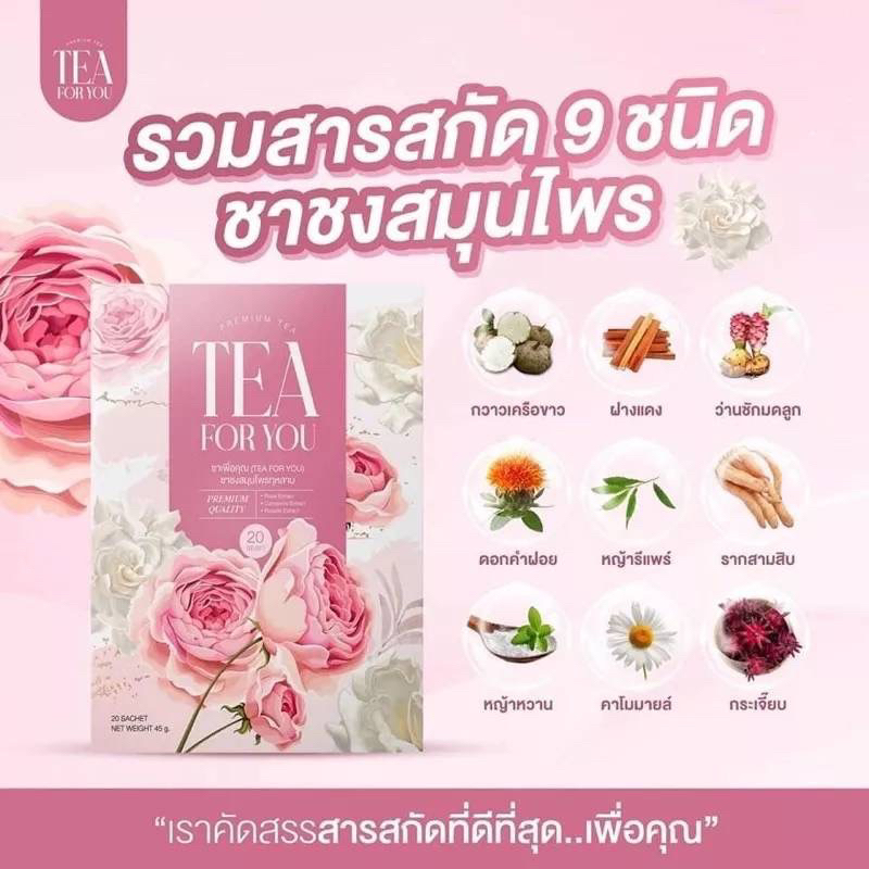 ส่งฟรี-โปร1แถม2-ชาเพื่อคุณ-tea-for-you-ผิวสวย-ลดตกขาว-หน้าใส-อัพไซต์