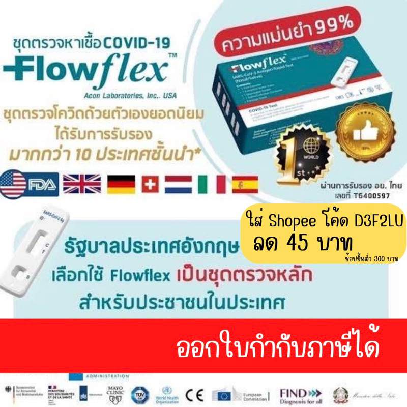 ชุดตรวจ ATK flowflex 2 in1 ตรวจน้ำลายและจมูก1:1pack 10-40 test มี อย. ...