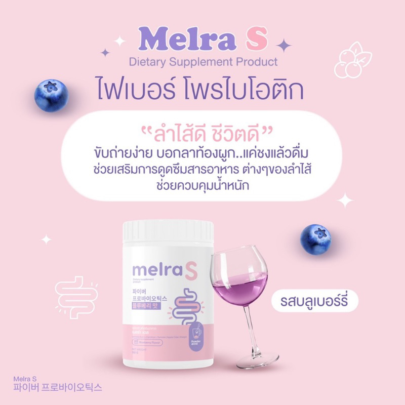 ของแท้-ส่งฟรี-melra-s-เมลร่าเอส-รสบลูเบอร์รี่-เอวเอส-พุงยุบ-สลายพุง-ไฟเบอร์-โพรไบโอติก-fiber-น้ำชงเอวเอสไฟเบอร์เมลร่า