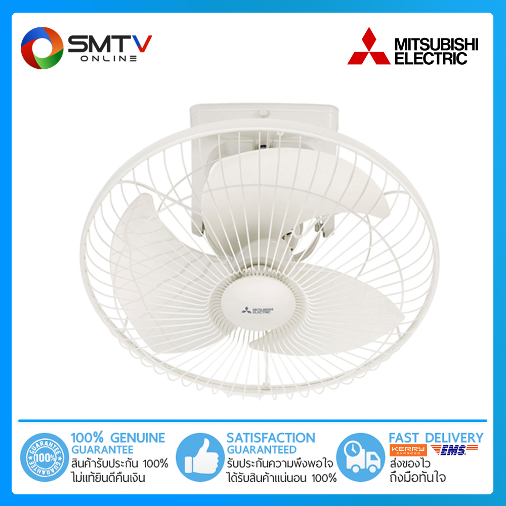 [ถูกที่สุด] MITSUBISHI พัดลมโคจร 18