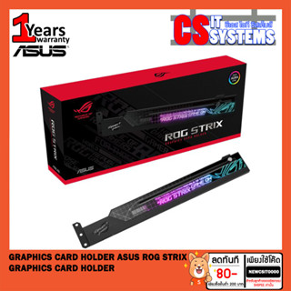 GRAPHICS CARD HOLDER (ขาค้ำการ์ดจอ) ASUS ROG STRIX GRAPHICS CARD HOLDER