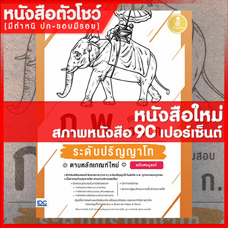 หนังสือก.พ. คู่มือเตรียมสอบ ก.พ. ภาค ก. ระดับปริญญาโท ตามหลักเกณฑ์ใหม่ฉบับสมบูรณ์ (9786164872141)