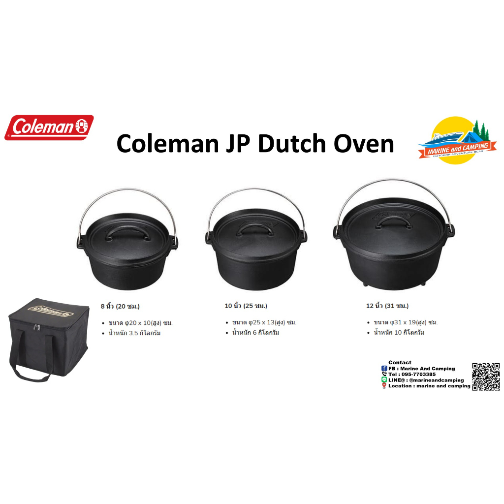 coleman-jp-dutch-oven-หม้อเหล็กหล่อ