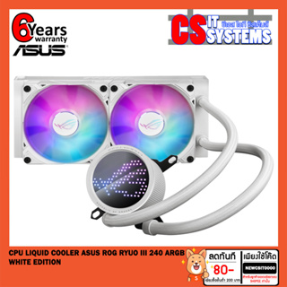 CPU LIQUID COOLER (ระบบระบายความร้อนด้วยน้ำ) ASUS ROG RYUO III 240 ARGB WHITE EDITION