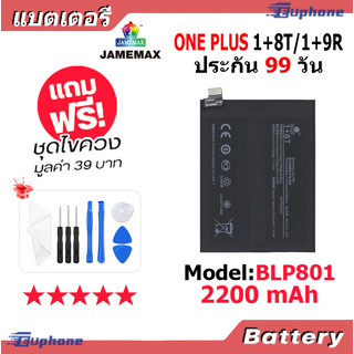 JAMEMAX แบตเตอรี่ Battery ONE PLUS 1+8T/1+9R model BLP801 แบตแท้ ONE PLUS ฟรีชุดไขควง