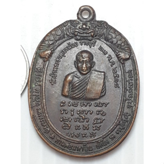 เหรียญ หลวงพ่อมหาปิ่น วัดป่าพระธาตุเขาน้อย ราชบุรี ปี2518