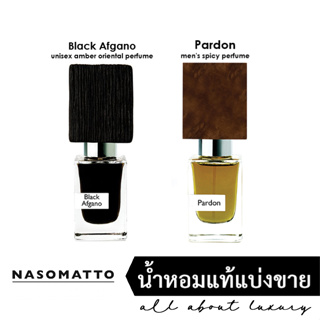 [น้ำหอมแท้แบ่งขาย] NASOMATTO - Black Afgano / Pardon