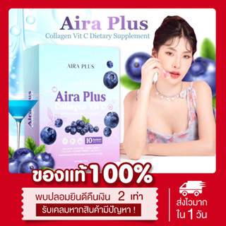 [🫐เหลือ145.- ในไลฟ์2ทุ่ม] แท้💯 Aira Plus collagen ไอร่าพลัส รสบลูเบอร์รี่ คอลลาเจนพี่ฝน ลดสิว ผิวกระจ่างใส นุ่มชุ่มชื่น