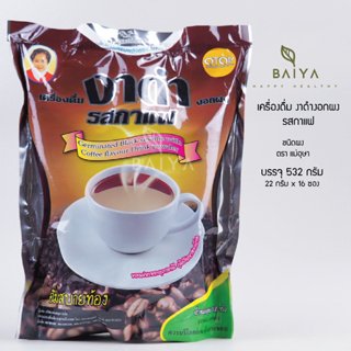 แม่อุษา เครื่องดื่มธัญพืชชนิดผง งาดำงอกรสกาแฟ ปริมาณ 352 กรัม (ชนิดซอง 16 ซอง)