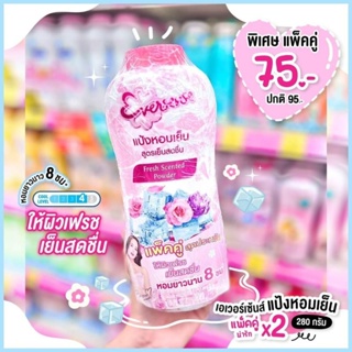 แป้งหอมเย็น Eversense เอเวอร์เซ้นส์ เอ็กซ์ตรีมคลู เซนต์ พาวเดอร์์