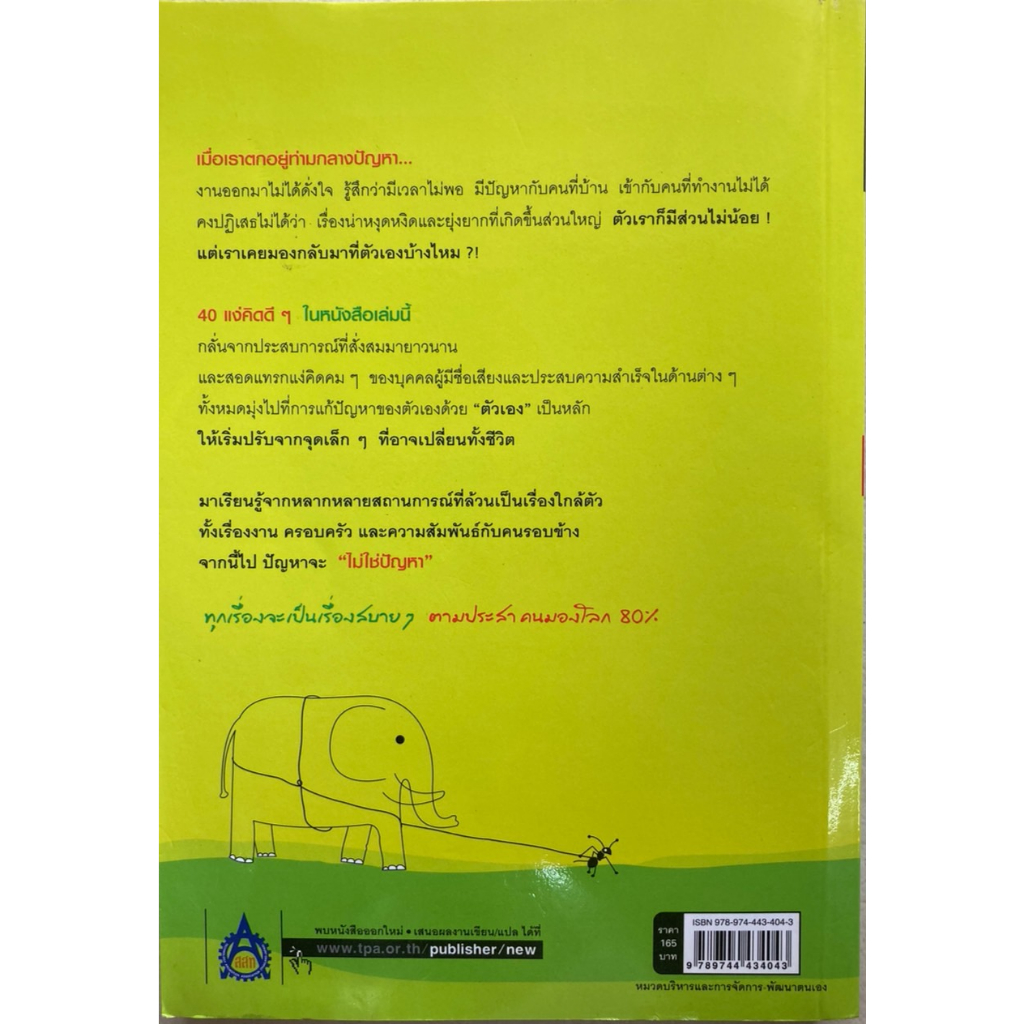 กลับหัวคิด-มองโลก-80