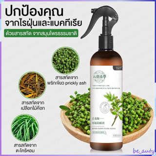 พร้อมส่ง! !สเปรย์กำจัดไรฝุ่น สเปรย์ป้องกันไรฝุ่น สเปรย์กำจัดไรฝุ่นบนที่นอน หมอน ผ้าห่ม ลดอาการภูมิแพ้ ขนาด 300ml