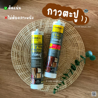 [ พร้อมส่ง ] กาวตะปู ติดแน่น ใช้ติดเมทัลชีทได้แบบไม่ต้องเจาะผนัง ราคา/1ชิ้น