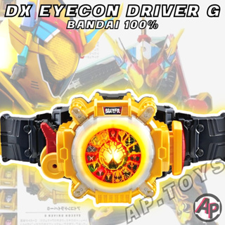 DX EYECON DRIVER G (Ghost Grateful From) เข็มขัดมาสไรเดอร์โกส [เกรทฟูล เข็มขัดไรเดอร์ ไรเดอร์ มาสไรเดอร์ โกส Ghost]