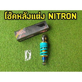 โช็คMSX  โช็คไนตรอน NITRON MSX SONIC DASH LS