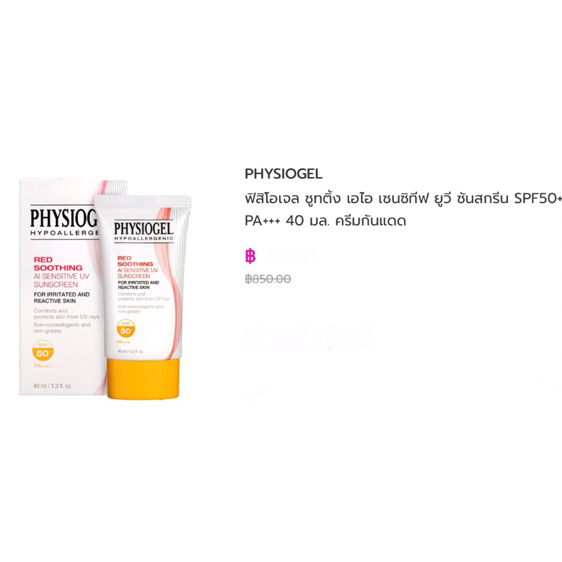 physiogel-red-soothing-ai-sensitive-uv-spf50-pa