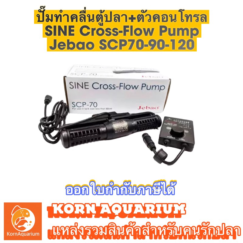 美品　水流ポンプ　jebao scp 70 Amazon.com : Jebao SCP-70 Sine Cross Flow Pump Wave Maker