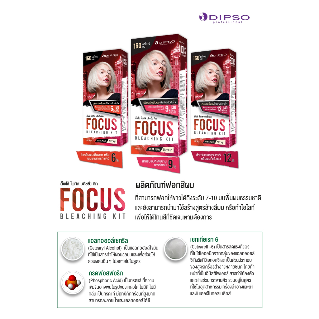 dipso-focus-bleaching-kit