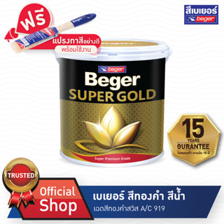 BEGER  เบเยอร์ สีน้ำอะคริลิค สีทองคำ เฉดสีทองคำสวิส  รุ่น A/C919  ขนาด 1GL