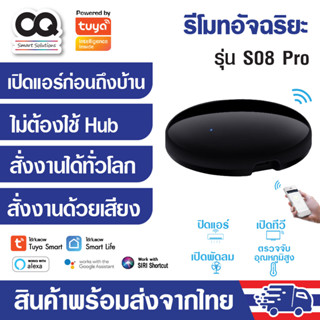 Tuya IR Universal Remote Control รุ่น S08 Pro อุปกรณ์ควบคุมรีโมท IR เช่น แอร์ ทีวี รองรับ Alexa, Google Home