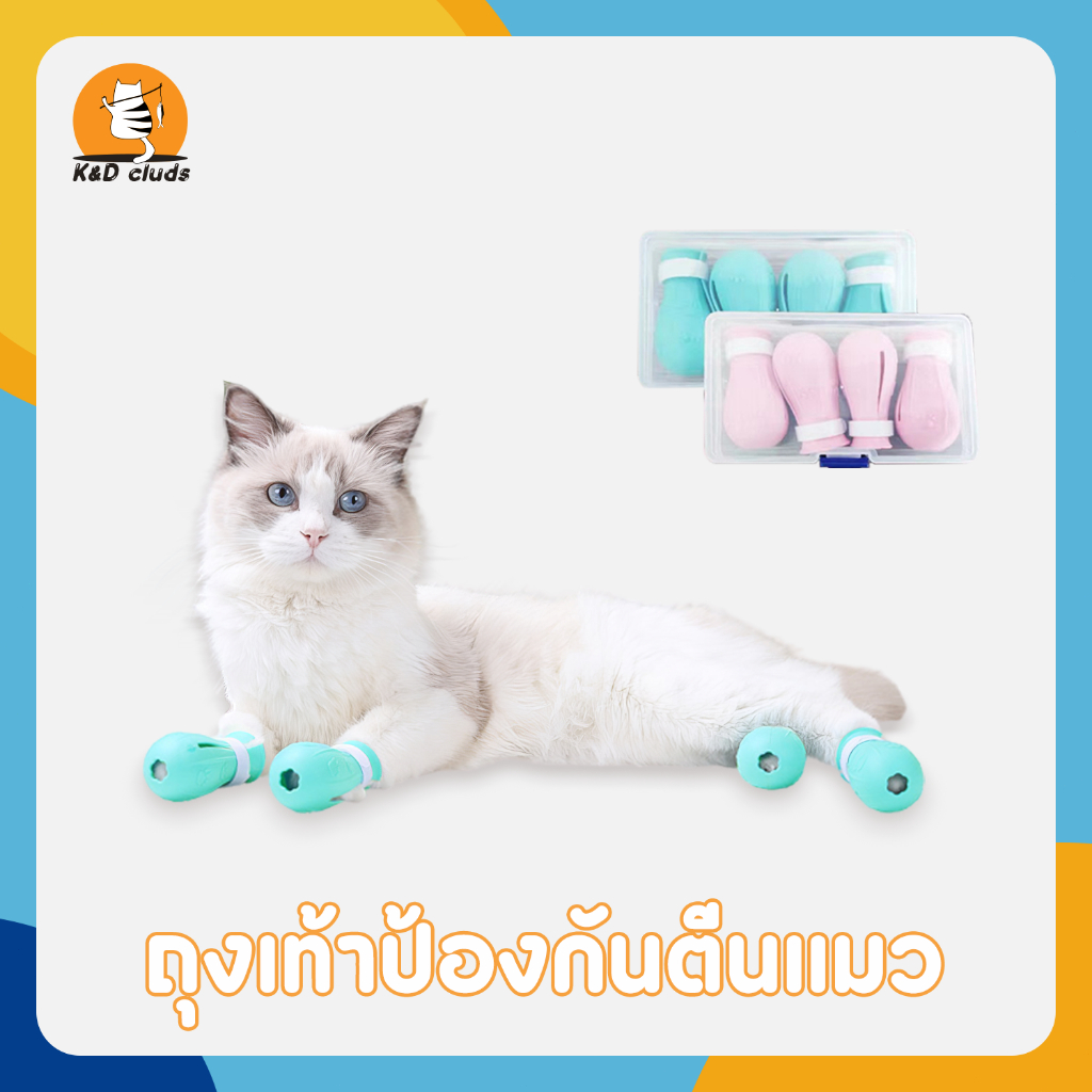 ภาพหน้าปกสินค้ารองเท้าแมว ถุงเท้าแมว ป้องกันแมวข่วน ถุงมือป้องกันตีนแมว รองเท้าอาบน้ำแมว อุปกรณ์อาบน้ำแมว แถมฟรีกล่องพลาสติก