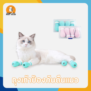 ภาพขนาดย่อของสินค้ารองเท้าแมว ถุงเท้าแมว ป้องกันแมวข่วน ถุงมือป้องกันตีนแมว รองเท้าอาบน้ำแมว อุปกรณ์อาบน้ำแมว แถมฟรีกล่องพลาสติก