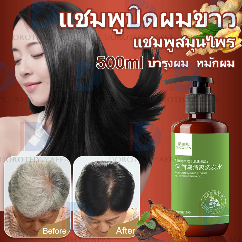 dorothy-yaffa-th-multiflorum-300mlผมขาวเปลี่ยนเป็นผมดำ-สารสกัดจากสมุนไพรบำรุง-แ-ไม่ต้องย้อมผมแค่สระผมแล้วผมผมหงอกจะค่อยๆหายไป