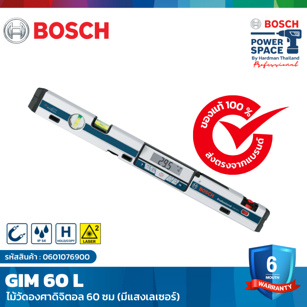 bosch-gim-60-l-ไม้วัดองศาดิจิตอลหรือเครื่องมือวัดความเอียงแบบดิจิตอล-0601076900