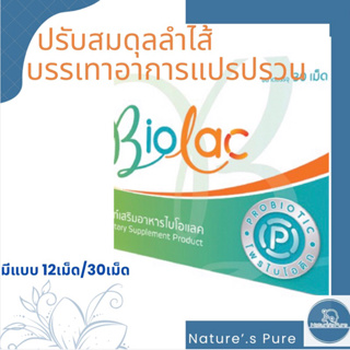 biolac12/30เม็ดไบโอแลคซินไบโอติก