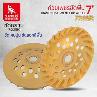 ถ้วยเพชรขัดพื้น 7"x24T ขัดหยาบ 724GR SUMO (สีทอง),ใบขัดปูน