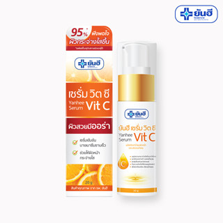 ยันฮี เซรั่ม วิต ซี Yanhee Serum Vit. C  ผลิตภัณฑ์บำรุงผิวหน้าและบริเวณลำคอ เซรั่มวิตามินซี หน้าใส ผิวใส ลดจุดด่างดำ