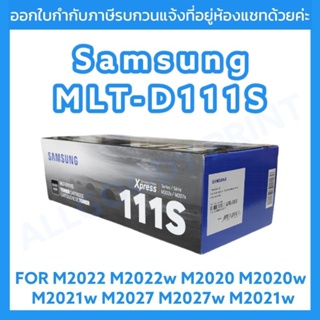 Samsung MLT-D111S ตลับหมึกโทนเนอร์ สีดำ ของแท้
