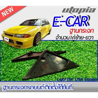 ฐานกระจกมองข้างรถยนต์ แป้นกระจกรถยนต์  K1 สำหรับรถ E-CAR จำนวน 1 คู่ ซ้าย-ขวา ติดตั้งได้ทันที