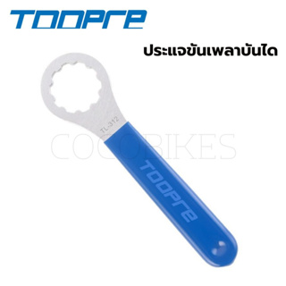 ประแจขันเพลาบันได TOOPRE TL-312