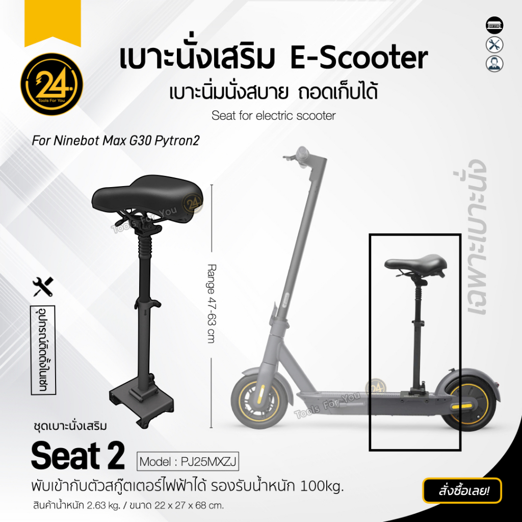 เบาะนั่งสกู๊ตเตอร์-เฉพาะเบาะนั่ง-seat-2-max-ปรับระดับได้-electric-scooter-max-g30-pytron2