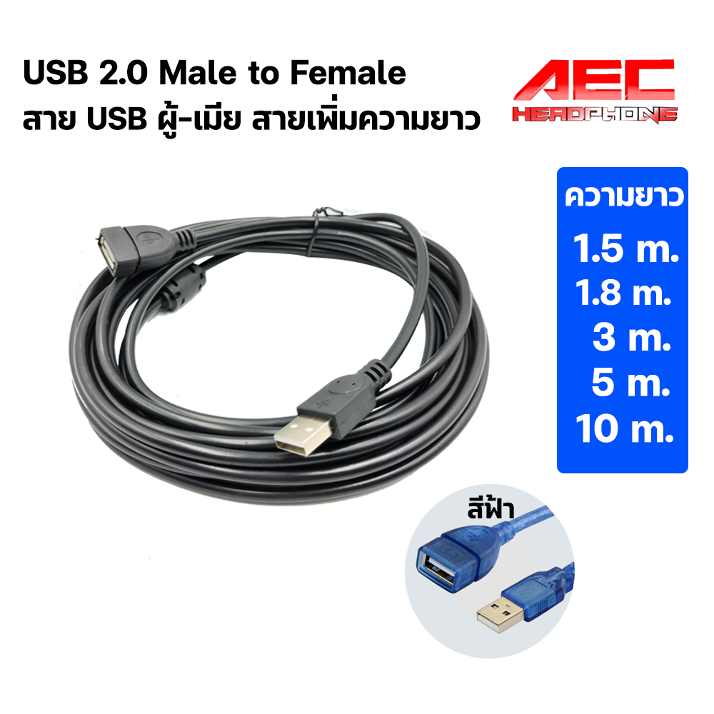 สายusb-สายยูเอสบี-สายเพิ่มความยาวusb-สายต่อ-usb-2-0-สาย-usb-ผู้-เมีย