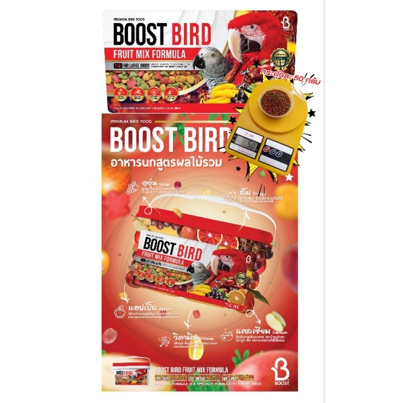 อาหารนก Boost Bird สูตร Fruit Mix ผลไม้รวม ขนาดทดลอง | Shopee Thailand