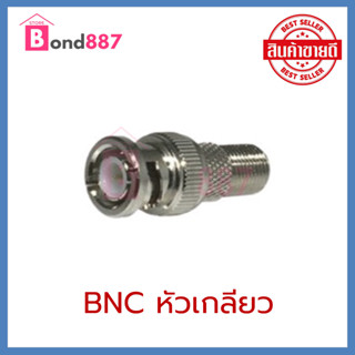 แจ็ค BNC ท้ายเกลียวแบบ PACK  สำหรับต่อสาย กล้องวงจรปิด แจ๊คต่อกล้องBNCท้ายเกลียว