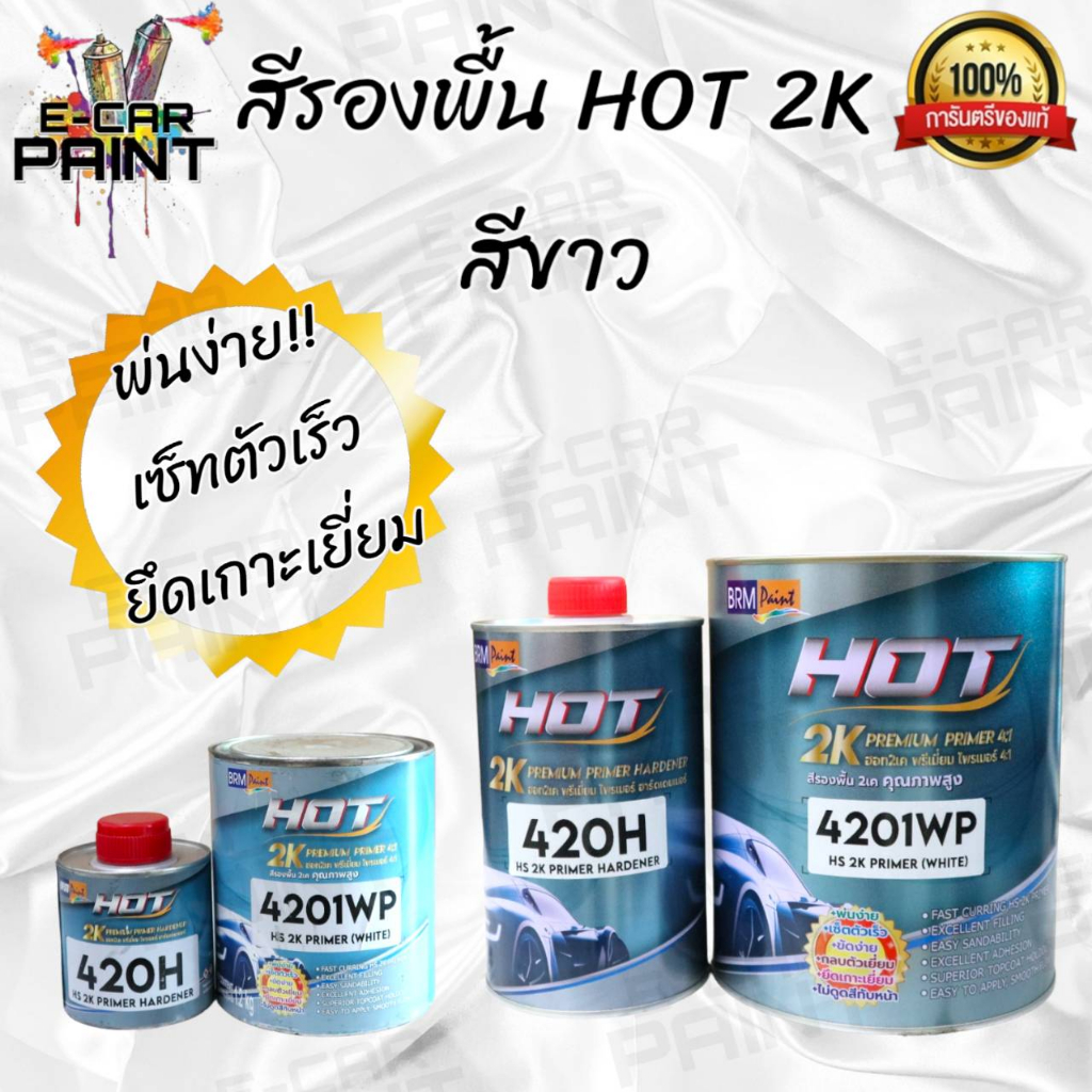 สีรองพื้น-hot-มี-2-สีให้เลือก-สีขาว-สีเทา-2k-premium-4-1-คุณภาพสูง-มี-2-ขนาด