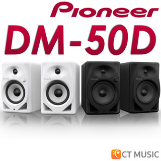 [ใส่โค้ดลด 1000บ.] Pioneer DM-50D / DM-50D-BT Bluetooth ลำโพงมอนิเตอร์ มี 2 สี Black &amp; White