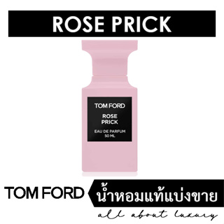 [น้ำหอมแท้แบ่งขาย] TOM FORD Rose Prick