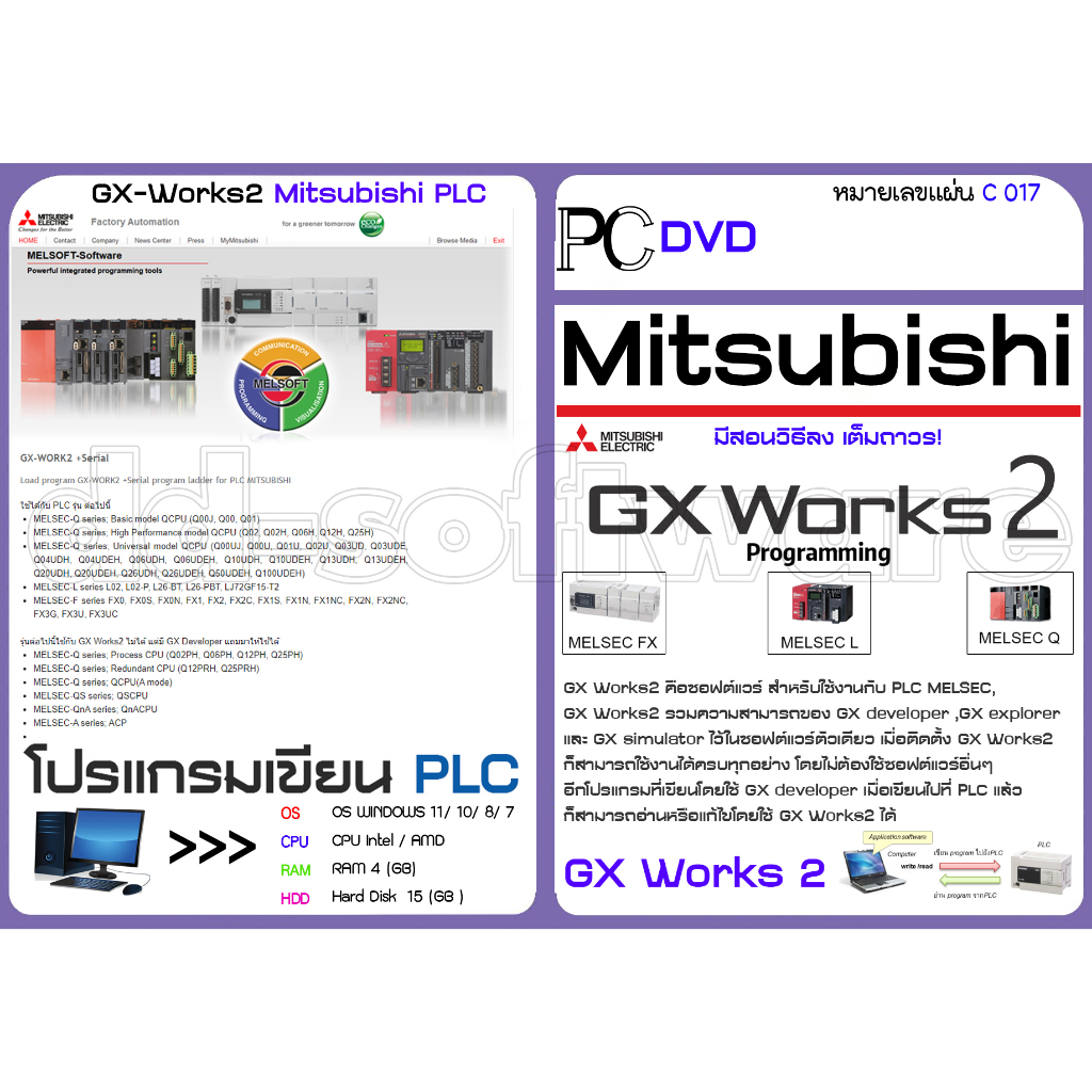 โปรแกรมเขียน-plc-gx-works-3-2-สอนติดตั้งในแผ่น-c017